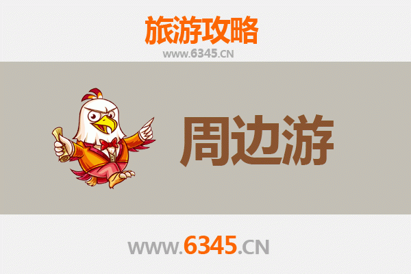 大庆让胡路周边游攻略：探索石油之都的自然与人文魅力