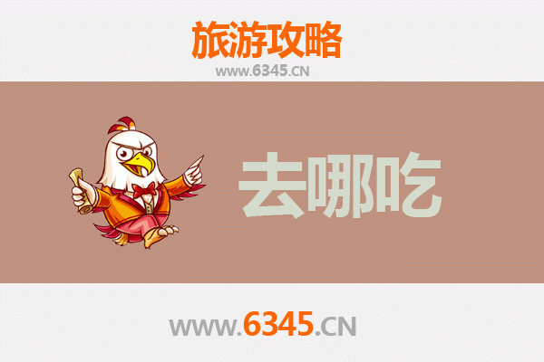 大庆让胡路美食攻略：必尝特色菜品与地道餐馆推荐
